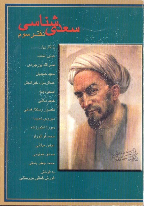 دفتر سوم
