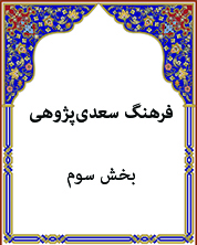 بخش سوم