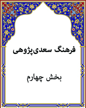 بخش چهارم