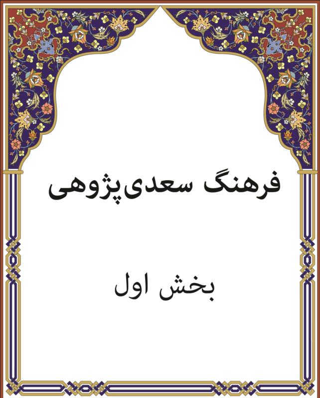 بخش دوم